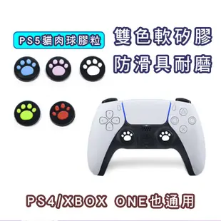 台灣現貨PS5 PS4 PS3 XBOX360 XBOX ONE按鈕帽 專用魔菇帽 保護套 肉球墊 (5.1折)