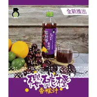 在飛比找松果購物優惠-【台灣好田】香檬綜合果汁系列300ml (8.6折)