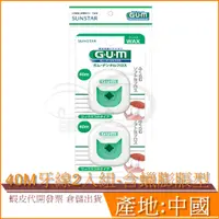 在飛比找蝦皮購物優惠-GUM 牙周 護理 40M牙線2入組-含蠟膨脹型