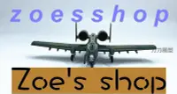 在飛比找Yahoo!奇摩拍賣優惠-zoe-172 美國空軍A10攻擊機A10戰斗機飛機模型 小