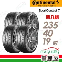 在飛比找momo購物網優惠-【Continental 馬牌】輪胎 馬牌 SC7-2354