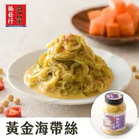 在飛比找樂天市場購物網優惠-黃金海帶絲 (650g/瓶) │ 協發行泡菜