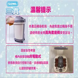 三貴SANKI 好福氣高桶(數位)足浴機 泡腳機