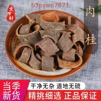 在飛比找蝦皮購物優惠-肉桂 肉桂粉 桂皮 肉桂絲 中藥材幹貨 現磨粉 只做高品質 