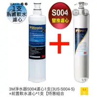 在飛比找蝦皮購物優惠-免運費3M 淨水器S004濾心一支（3US-S004-5)+