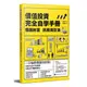 價值投資完全自學手冊: 穩固財富, 抗經濟巨浪/李誠洙 eslite誠品