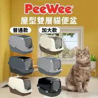 在飛比找樂天市場購物網優惠-【PETMART】 必威 PeeWee 屋型雙層貓便盆 荷蘭