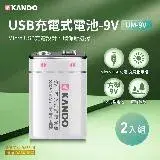 在飛比找遠傳friDay購物精選優惠-【2入組】 Kando 鋰電池 9V USB充電式鋰電池 U