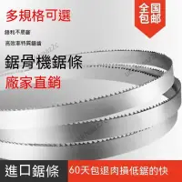 在飛比找蝦皮購物優惠-鋸骨 切骨 鋸條鋸骨機鋸條1650qg250型切骨機鋸條12