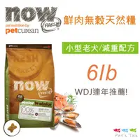 在飛比找蝦皮商城優惠-加拿大NOW! 鮮肉無穀天然糧-小型老犬/減重犬配方~6磅(