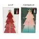 【誠品獨家】日本APJ 聖誕卡/ 木製聖誕樹立體卡/ 粉紅