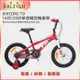 BIKEONE T9 英國蘭令RALEIGH KID 16吋/20吋單速童車兒童腳踏車青少年山地自行車男女學生MTB共三色