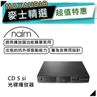 在飛比找蝦皮商城優惠-NAIM CD 5 si｜光碟播放器｜CD Player｜【