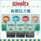 WEALTZ 維爾滋［維爾滋狗飼料 無穀狗飼料 低敏狗飼料 狗飼料 狗乾糧 狗糧 主食 狗 幼犬 老犬 低脂 鮭魚］