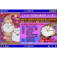 在飛比找蝦皮商城優惠-SEIKO精工錶：〈SEIKO-Lady〉CS施華洛世奇點鑽