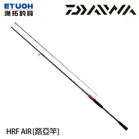 在飛比找蝦皮商城優惠-DAIWA HRF AIR N HARD ROCK FISH