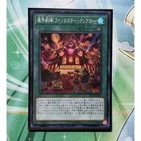 在飛比找蝦皮購物優惠-《JIA》遊戲王 DP20-JP048 魔界劇場 奇幻劇場 