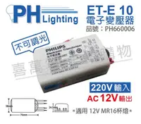 在飛比找PChome24h購物優惠-(2入) PHILIPS飛利浦 ET-E 10 LED 22