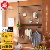 在飛比找誠品線上優惠-【C'est Chic】晴空樹頂天立地多功能網架-幅125c