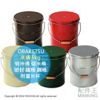 在飛比找樂天市場購物網優惠-日本代購 OBAKETSU 日本製 米桶 5kg 裝米桶 儲