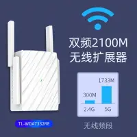 在飛比找樂天市場購物網優惠-WiFi信號放大器 5G高速擴展TP-LINK信號放大器Wi