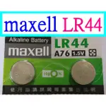 【成品購物】日本原廠 MAXELL LR44 AG13 357A CX44 SR44 1.5V 鈕扣電池 水銀電池