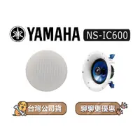 在飛比找蝦皮商城優惠-【可議】 YAMAHA 山葉 NS-IC600 崁入式喇叭 