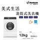 Huebch 優必洗 12KG變頻滾筒式洗衣機(ZFNE9BSP115FW01)