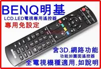 在飛比找Yahoo!奇摩拍賣優惠-明基LED電視遙控器 SL42-6500 L42-6500 