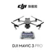 【DJI】Mavic 3 Pro 空拍機/無人機 ｜多焦段三鏡頭旗艦影像｜4/3 CMOS Hasselblad相機