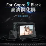 GOPRO HERO 9 BLACK 9H 鋼化保護貼 高鋁鋼化膜 高清保護貼 保護膜