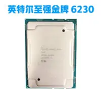 在飛比找Yahoo!奇摩拍賣優惠-intel 6230金牌GOLD XEON伺服器CPU正式版