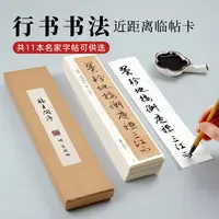 在飛比找樂天市場購物網優惠-大山皮紙毛筆書法字帖近距離臨摹字帖卡文征明行書千字文心經王羲