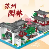 在飛比找樂天市場購物網優惠-蘇州園林高難度中國風建筑模型微顆粒積木男女孩益智拼裝批發玩具