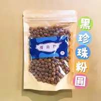 在飛比找蝦皮購物優惠-【電子發票】#現貨 黑珍珠粉圓 240g 珍珠 波霸 粉圓〔