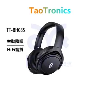 【特價免運】TaoTronics TT-BH085 主動降噪 耳罩式 頭套式耳機 抗噪耳機 無線藍芽耳機 耳機 藍牙耳機