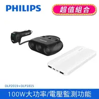 在飛比找momo購物網優惠-【Philips 飛利浦】DLP2019 一轉三點煙器車充(