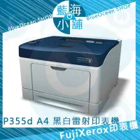 在飛比找蝦皮購物優惠-【藍海小舖】FujiXerox 富士全錄 DocuPrint