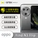 【小螢膜】OPPO Find N3 Flip 精孔鏡頭貼 環保無毒 保護膜 水舞卡夢 (7.8折)