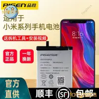 在飛比找蝦皮購物優惠-【精品熱銷】❦品勝適用小米5電池Mi6 mix2S小米9電闆