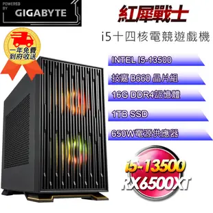 (DIY)【技嘉平台】紅犀戰士i51351 十四核電競遊戲機(i5-13500/B660/16G/1TB SSD/RX6500XT 8G/650W)