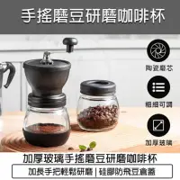 在飛比找momo購物網優惠-【B&S】手搖玻璃磨豆器(磨豆機 磨豆器 手搖磨豆機 手搖咖