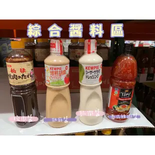 ［現貨特價]  日本進口胡麻醬 焙煎胡麻 凱薩沙拉醬 日式燒肉醬 泰式辣椒醬 和風醬Costco 好市多 nina代購