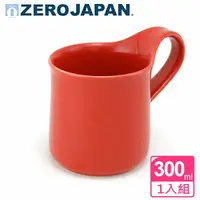 在飛比找demall購物網優惠-【ZERO JAPAN】造型馬克杯(大)300cc(蕃茄紅)
