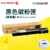 在飛比找蝦皮商城精選優惠-【大鼎OA】【含稅】FujiXerox CT200805 黑