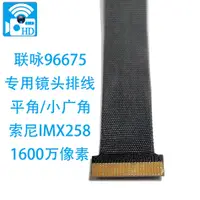 在飛比找蝦皮購物優惠-✿聯詠96675模組96660廣角IMX258低照度1600