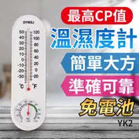 在飛比找蝦皮購物優惠-板橋現貨【掛壁式家用溫濕度計】免電池溫度濕度計.掛式室內水銀