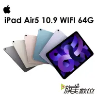 在飛比找蝦皮商城優惠-APPLE IPAD AIR5 10.9 WIFI 64G 