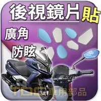 在飛比找蝦皮購物優惠-【TDC車用部品】機車,後照鏡：光陽,DOWNTOWN,35