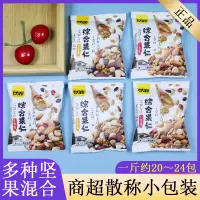 在飛比找淘寶網優惠-甘源綜合果仁ABC混合什錦核桃腰果仁食品每日堅果單獨小包裝零